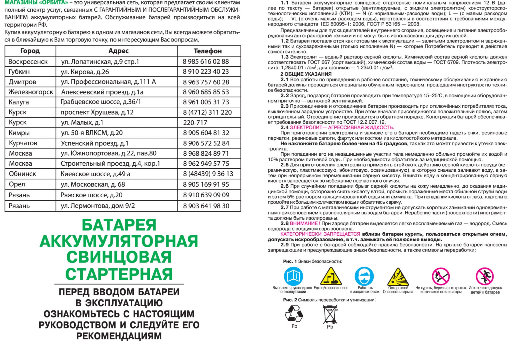 Меры для предотвращения глубокого разряда батареи