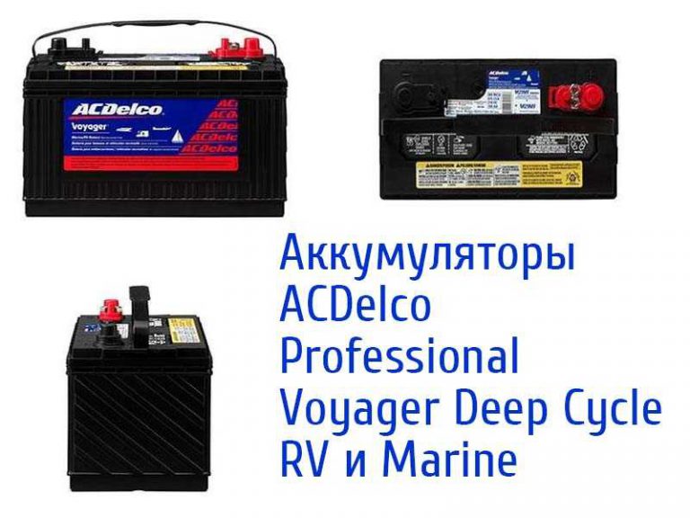 Acdelco аккумулятор отзывы