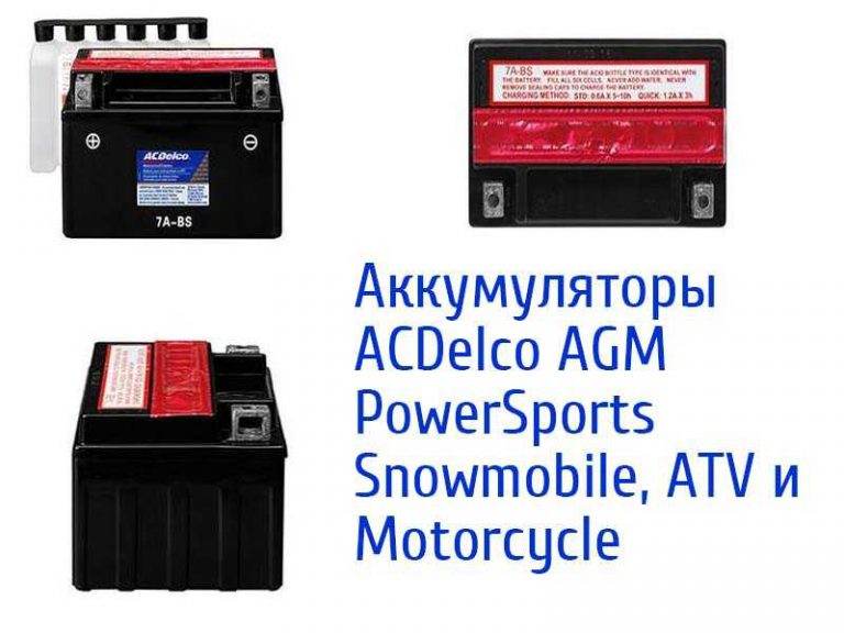 Аккумулятор acdelco 70 ah