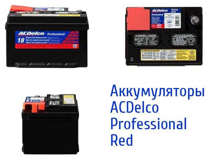 Аккумулятор acdelco 70 ah