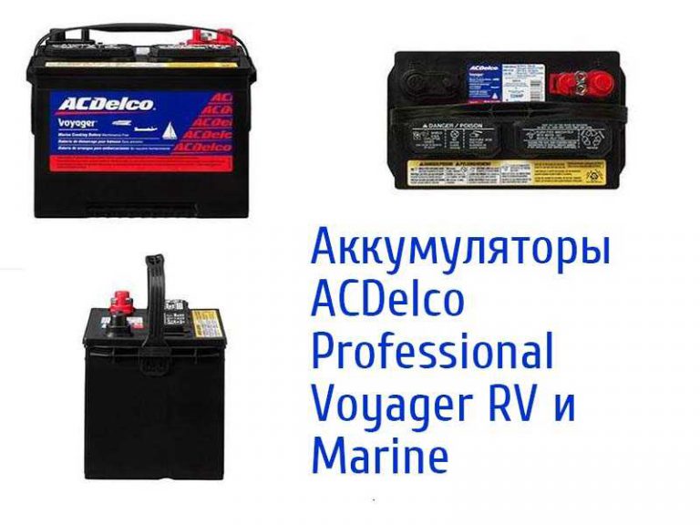 95492106 аккумулятор acdelco