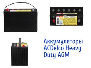 ACDelco Heavy Duty AGM
