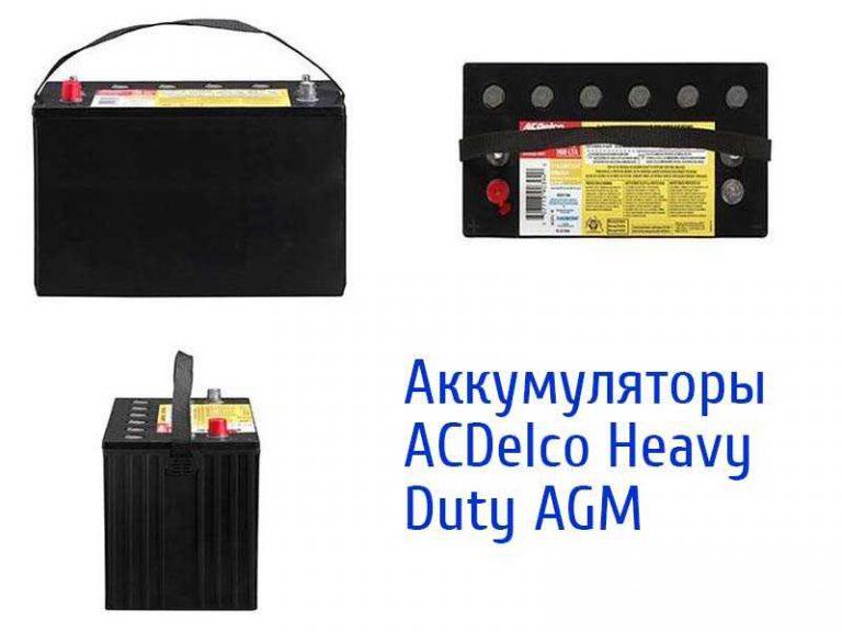 Acdelco аккумулятор