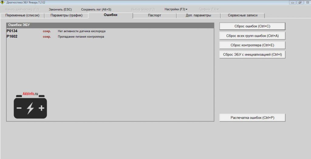 Распечатка ошибок. Коды ошибок ЭБУ. Ошибка ЭБУ. Сброс ошибок ЭБУ. Ошибка ЭБУ 7е8.