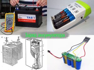 Заряд аккумуляторов различных типов