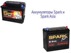 АКБ Spark