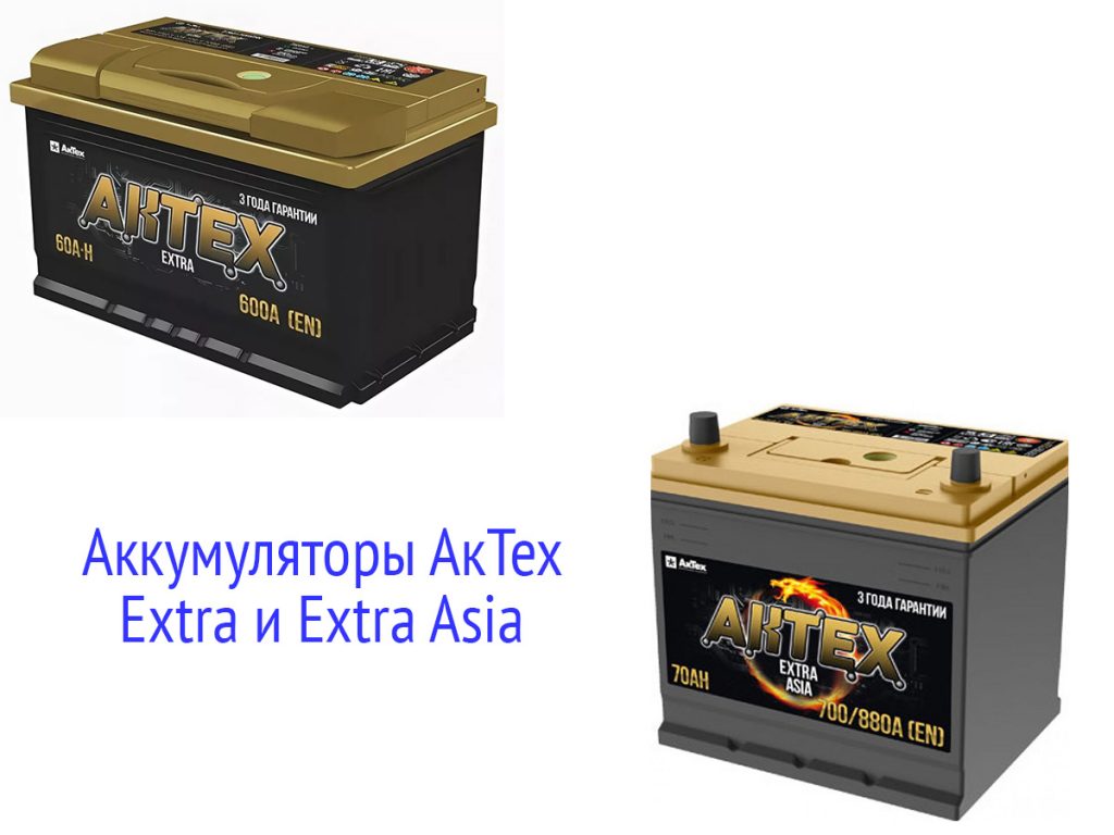 Аккумулятор Extra AKTEX. AKTEX Extra Asia 95. Atc773l AKTEX. АКТЕХ Extra.