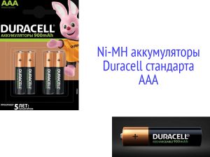 Ni─MH аккумуляторы Duracell AAA