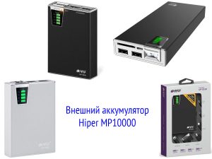 Hiper MP10000