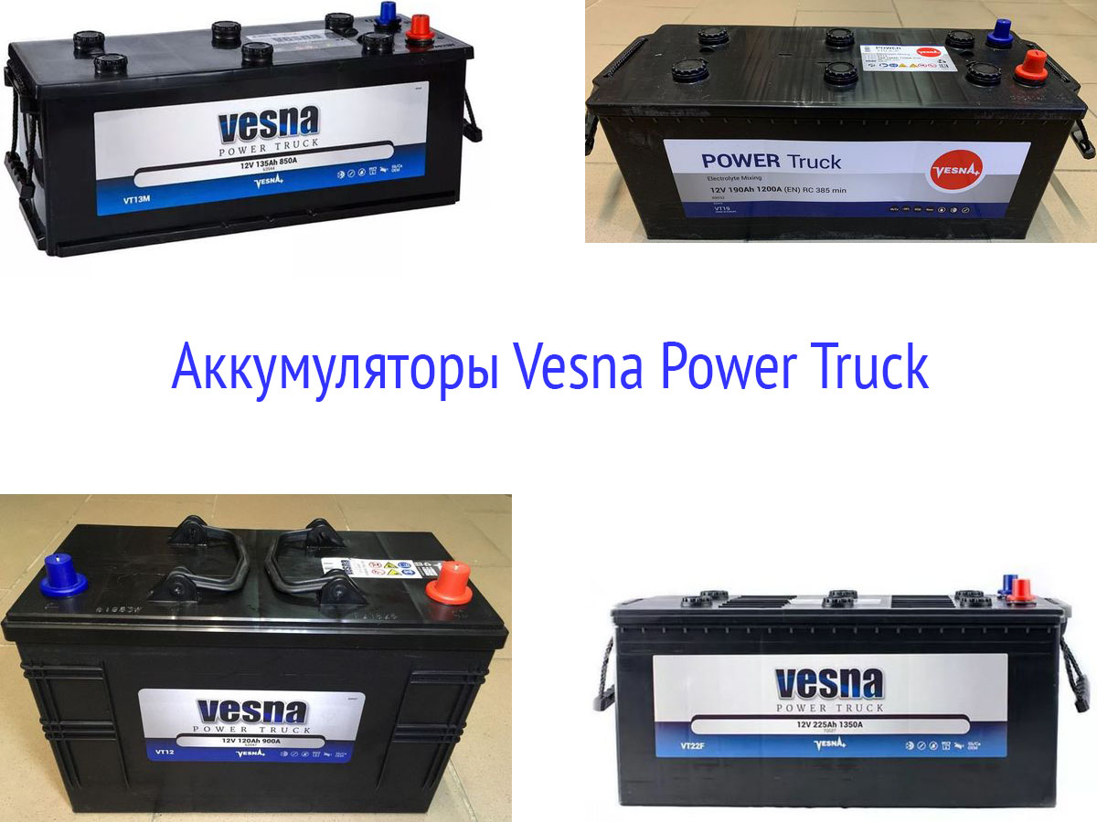 Автомобильный пауэр аккумулятор. Автомобильный аккумулятор Vesna Power 55 (b24l) с перех. Vesna Power. Аккумулятор в технике.