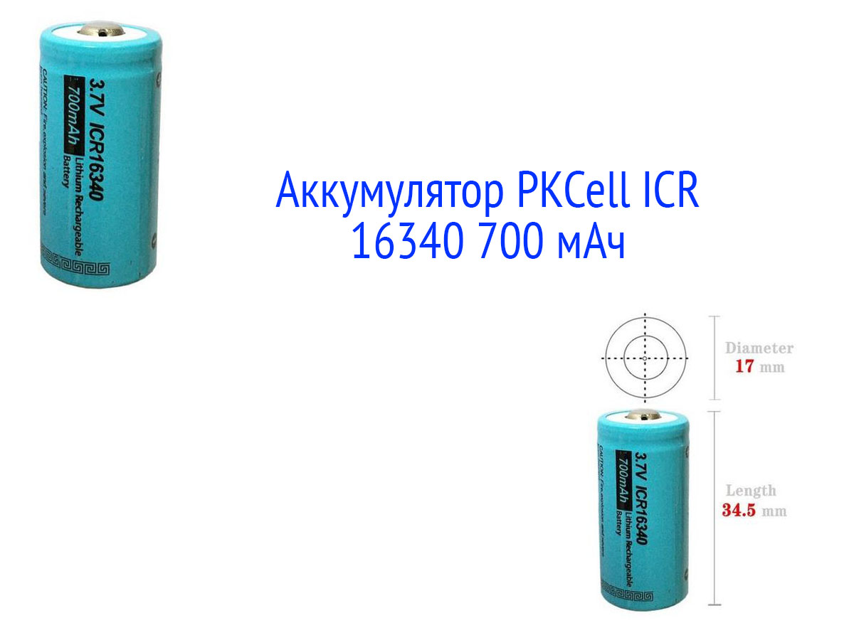 Солевая и алкалиновая батарейка в чем разница. Cr123a и 16340 отличия. Элемент питания cr123, cr123a, rcr123a, cr123, 16340. Батарейка cr2 и cr123 разница. Et ICR 16340-C-HT 700ma 3.6в литий-ионный типоразмер cr123a.