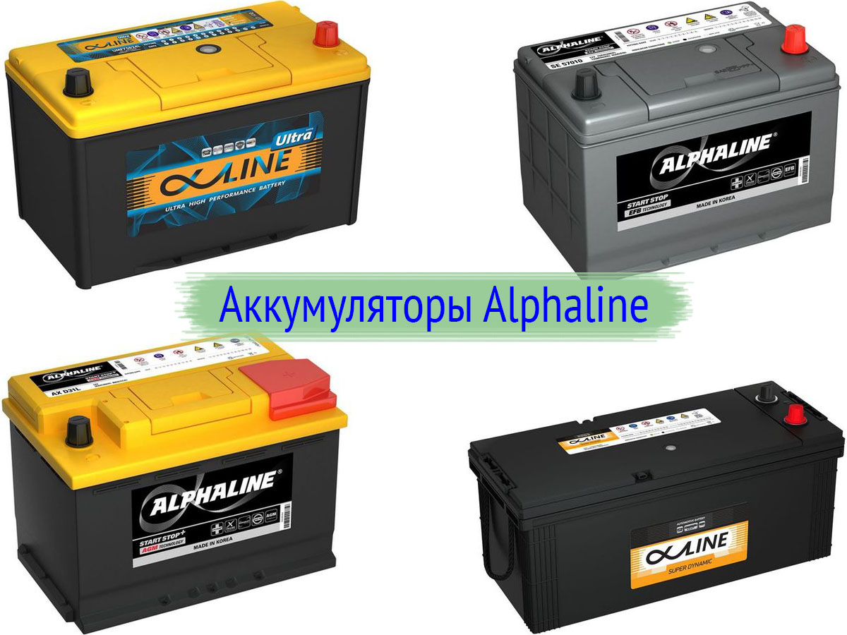 Авто аккумуляторы корея. Аккумулятор ALPHALINE. АКБ ALPHALINE 110. Названия корейских АКБ. Аккумулятор ALPHALINE Корея.