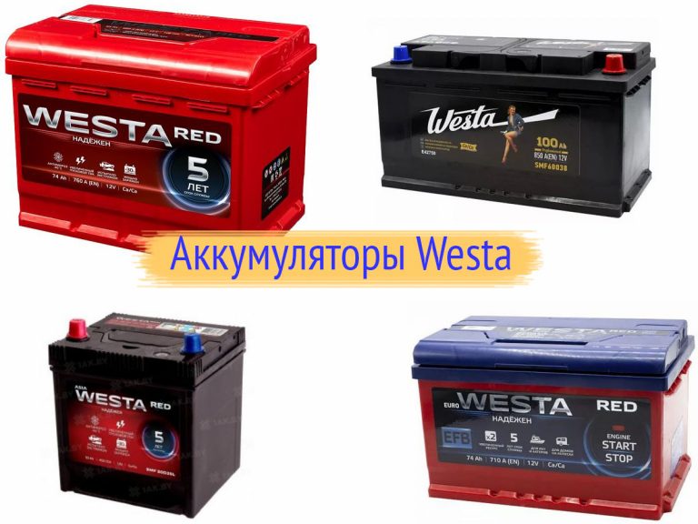 Аккумулятор westa 100ah