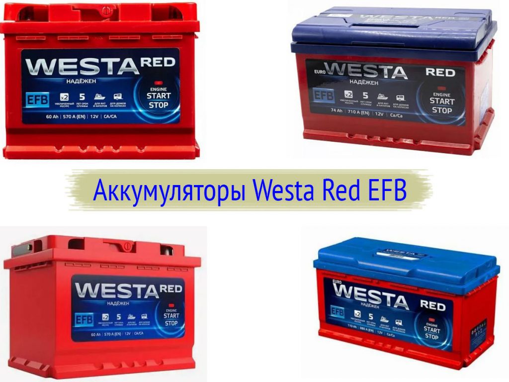 Аккумулятор westa red 60