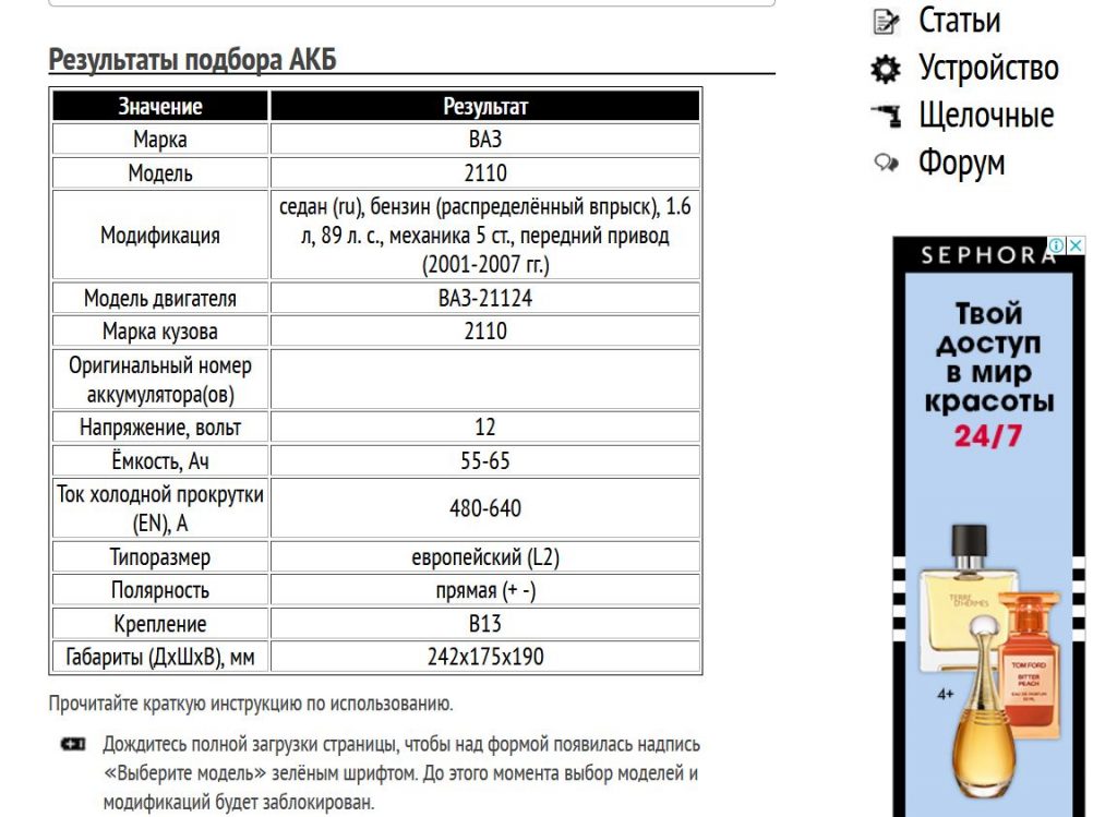 Какой взять аккумулятор на ВАЗ 2110?