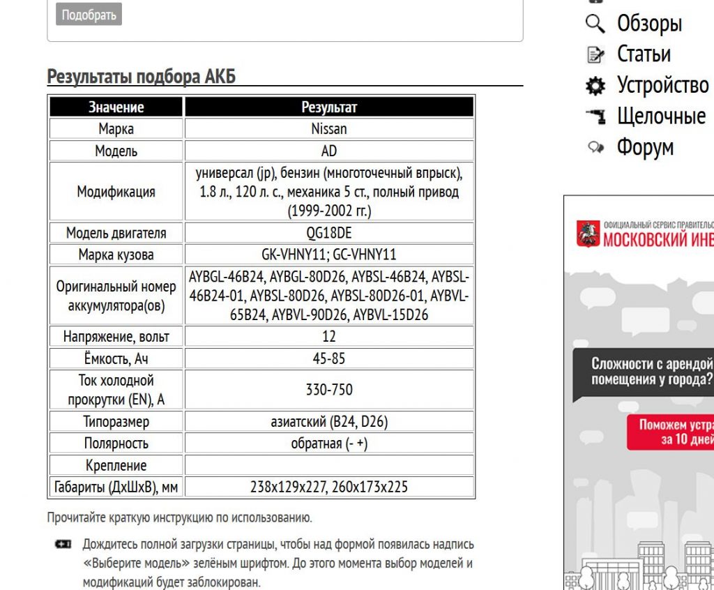 Что за стартерный аккумулятор стоит на Nissan AD?