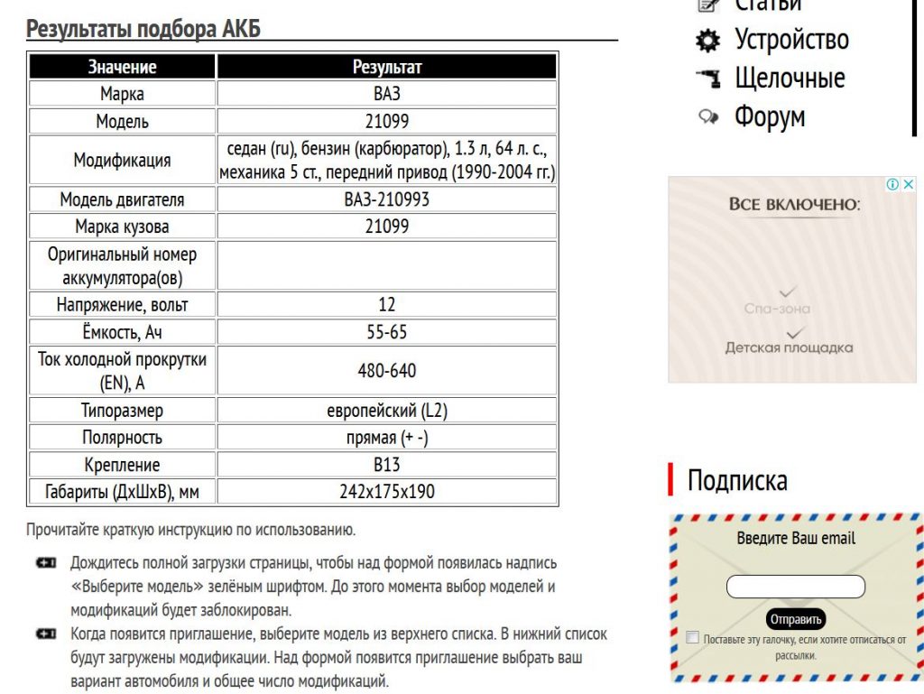 Какой установить аккумулятор на ВАЗ 21099?