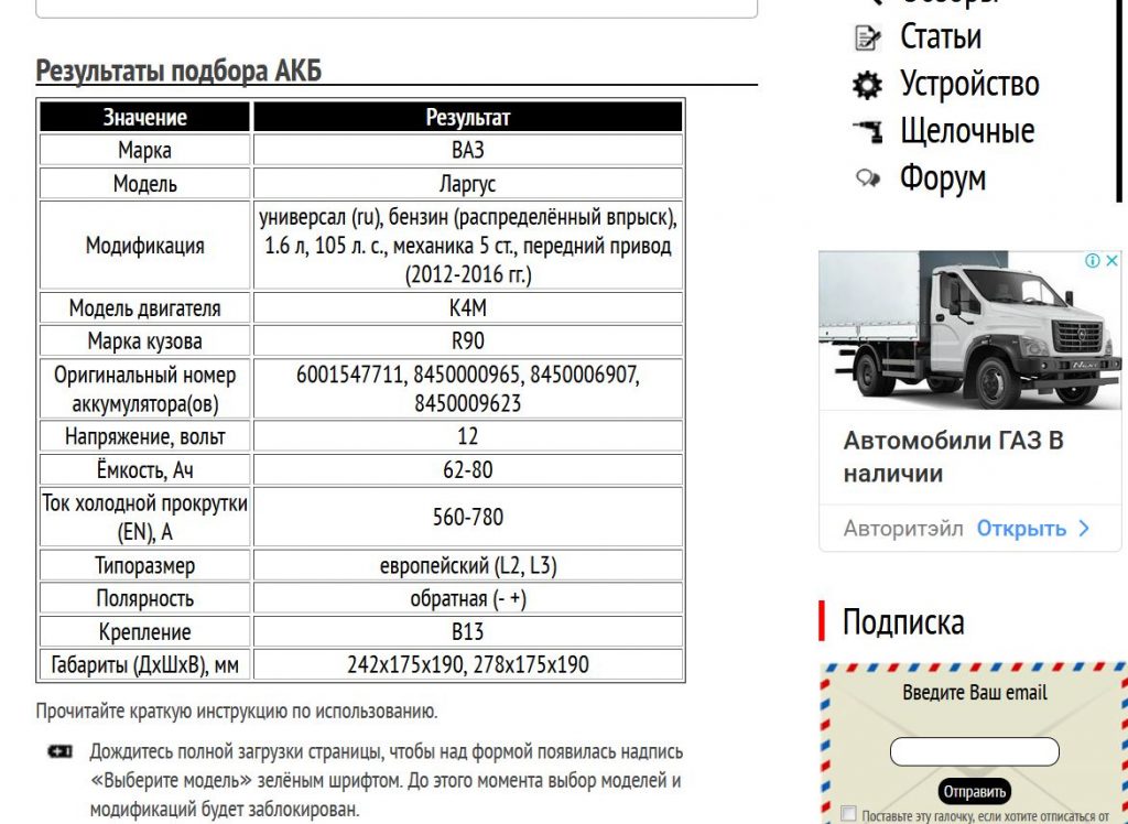 Штатный аккумулятор лада ларгус