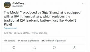 Сообщение в Твиттер о литий-ионном аккумуляторе в Tesla Model Y