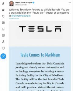 Tesla планирует открыть производство в Канаде