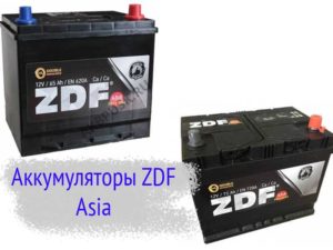 Аккумуляторы ZDF стандарта asia
