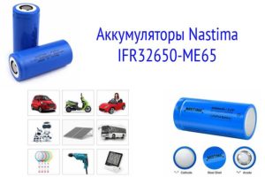 Nastima IFR32650-ME65
