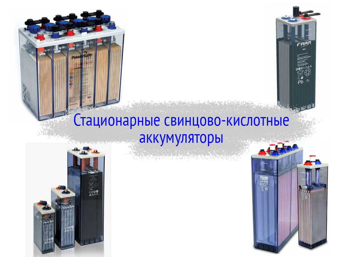 Стационарные кислотные батареи. Стационарные свинцово-кислотные аккумуляторные батареи типа op-9. Аккумуляторная батарея свинцово-кислотная 80х60х27.