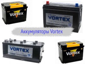 Аккумулятор Vortex