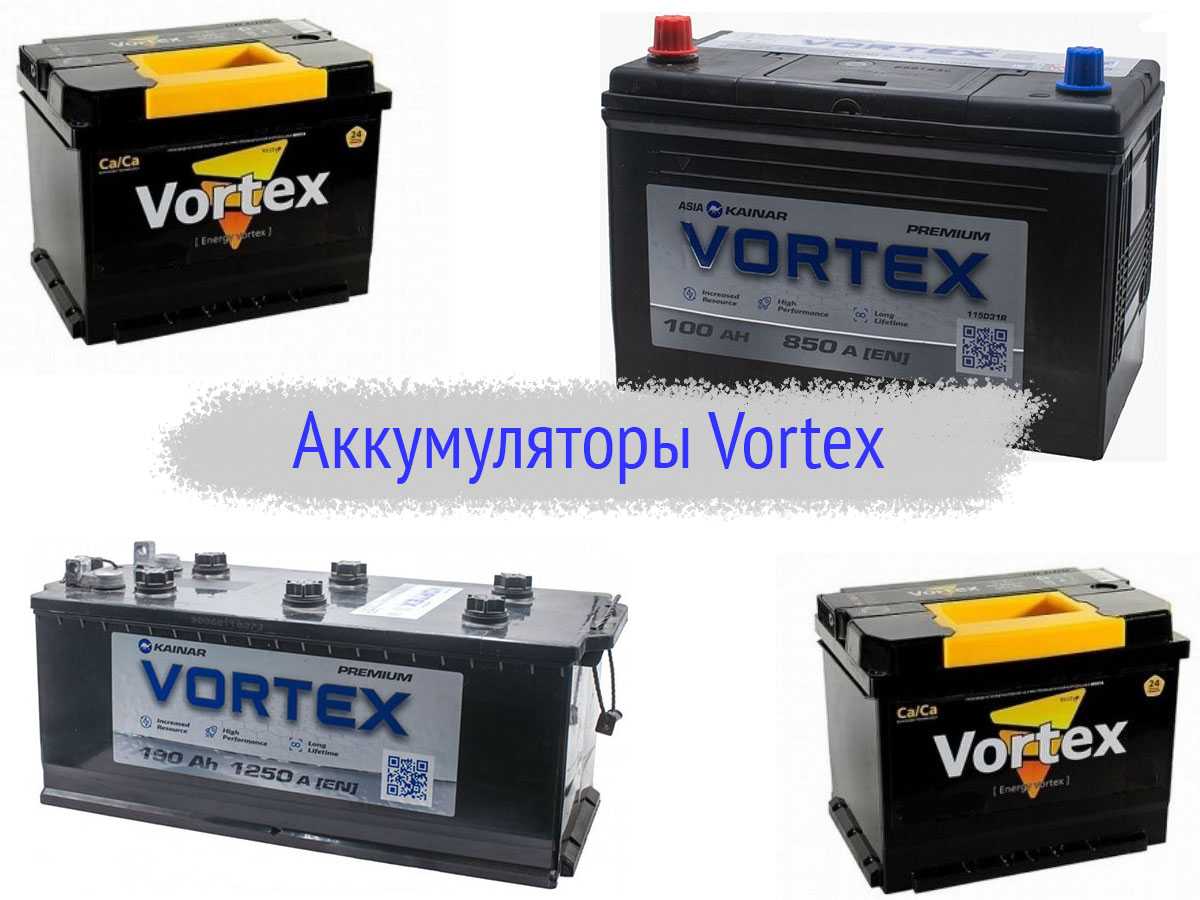 Аккумулятор vortex. Vortex аккумулятор 60 Ач. Аккумулятор Вихрь акб12н3. Аккумулятор Вихрь акб14н3 кр. Конструкция аккумуляторной батареи Vortex 600 а 66ач.