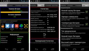 Программа для проверки аккумулятора телефона Battery Monitor Widget